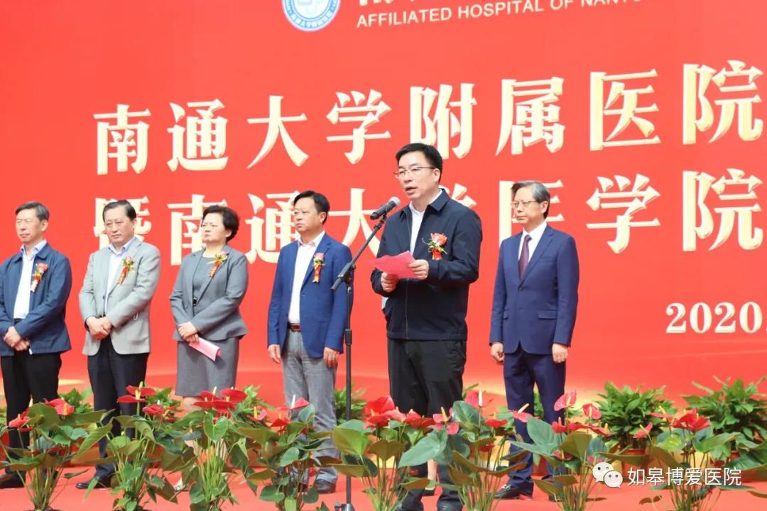 如皋喜事南通大学附属医院如皋分院今日揭牌